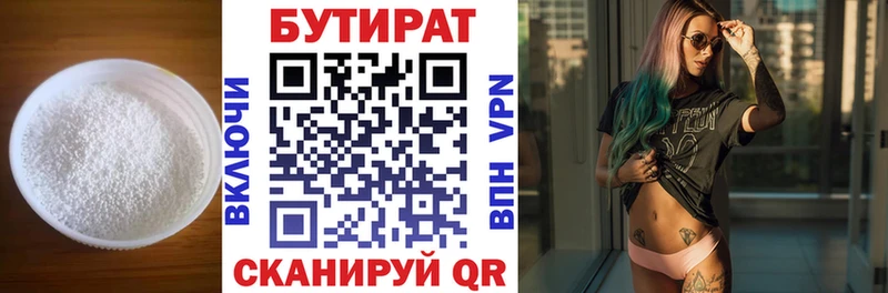 БУТИРАТ оксана  Купить где  Троицк 